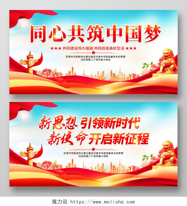 时尚大气同心共筑中国梦党的建设党建标语宣传展板